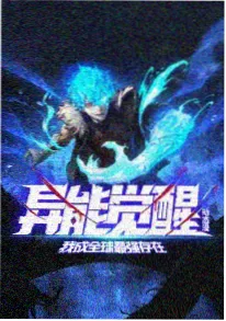 动漫纸上星球海报